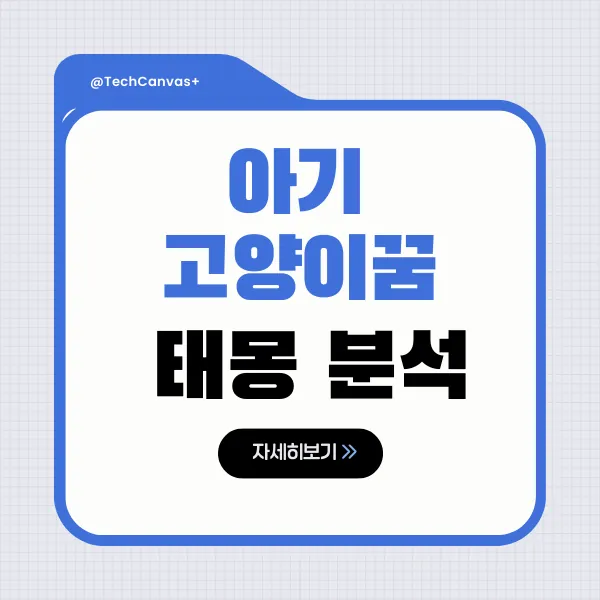 고양이 꿈 해몽 일러스트