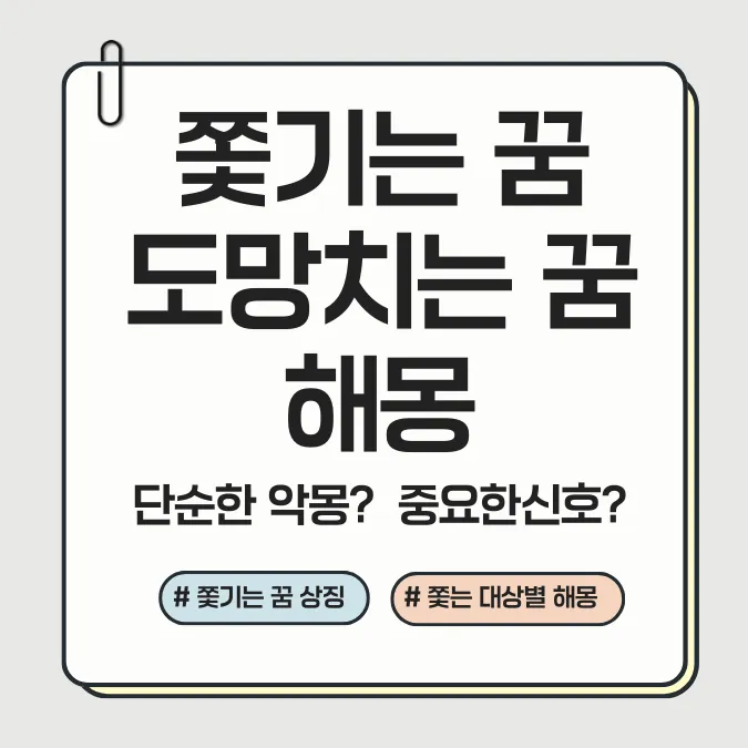 쫓기는 꿈 해몽 이미지